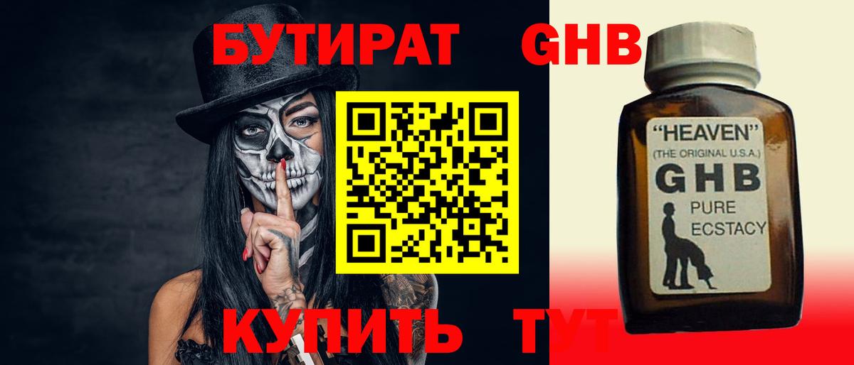 Бутират 1.4BDO Сыктывкар