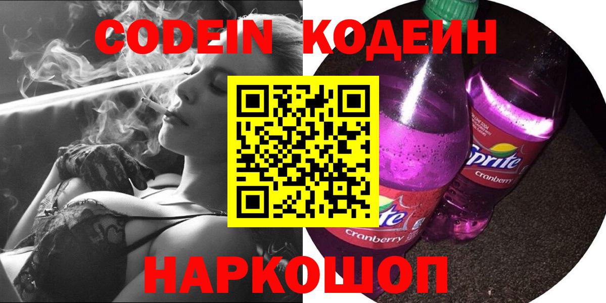 Кодеиновый сироп Lean напиток Lean (лин) Сыктывкар