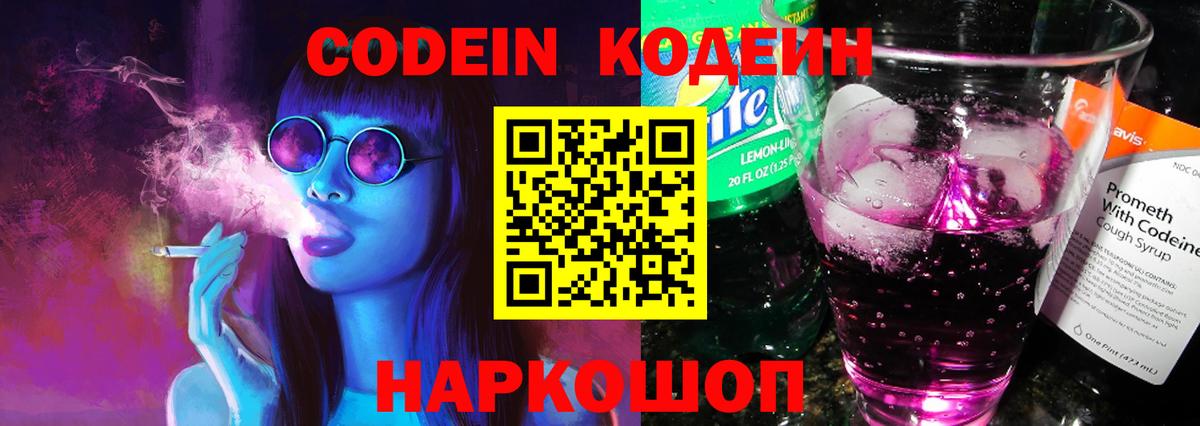 Сыктывкар  Кодеиновый сироп Lean напиток Lean (лин)  Вход с VPN 